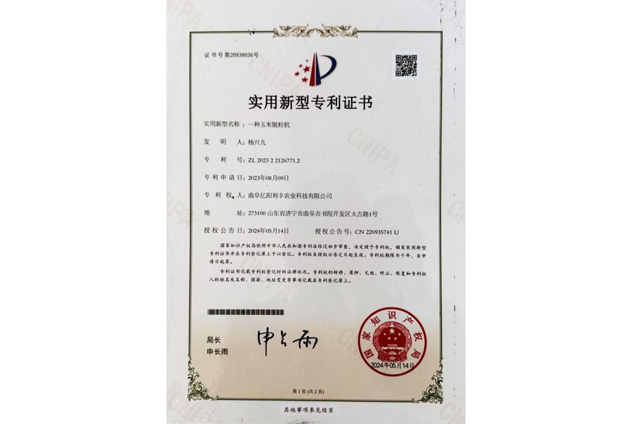 專利證書
