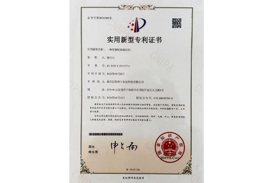 專利證書